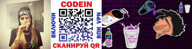 Купить закладки  Валуйки  Кодеиновый сироп Lean Purple Drank 
